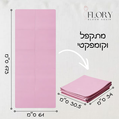 מזרן יוגה מתקפל- מבית Flory