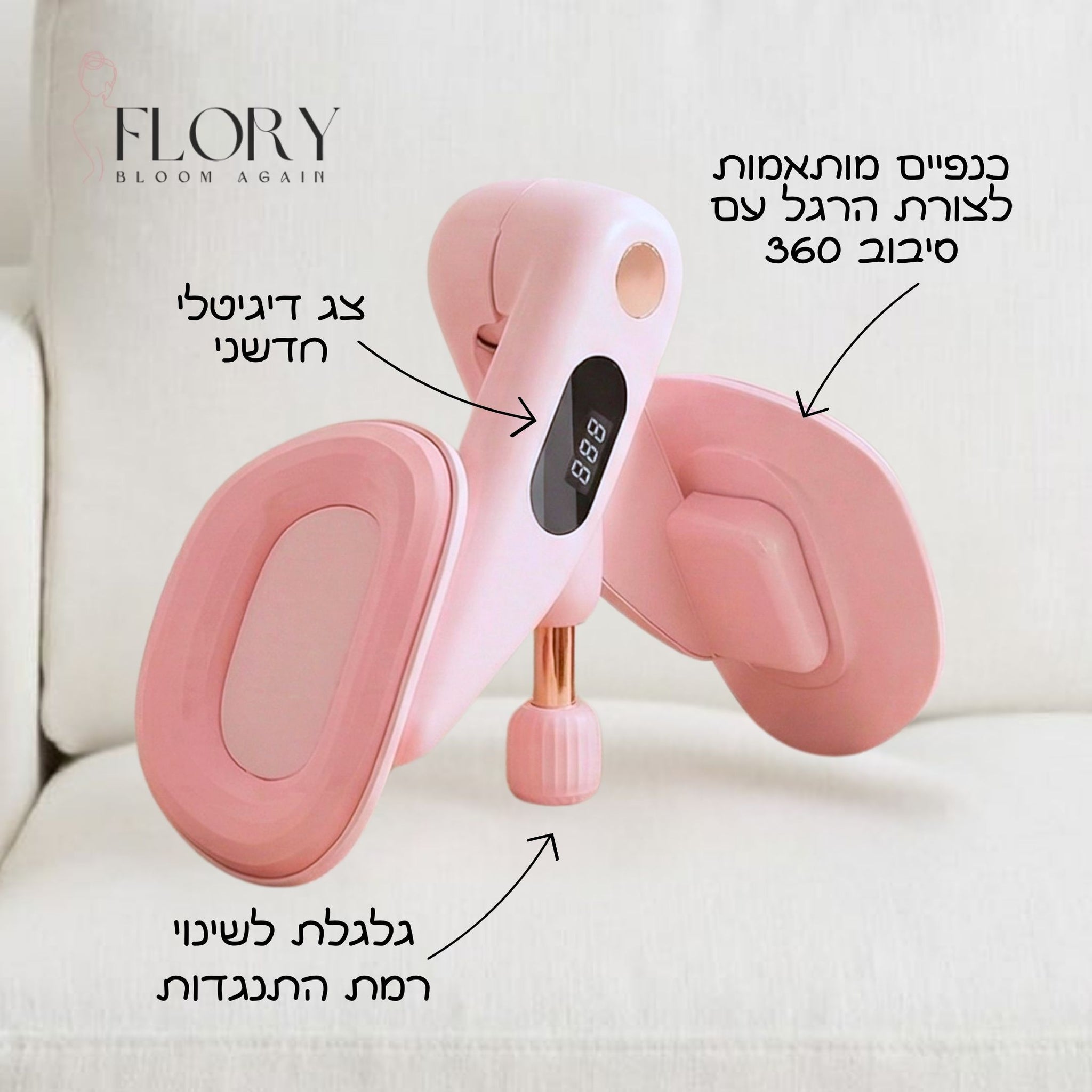 בלום מאמן רצפת אגן- מבית Flory