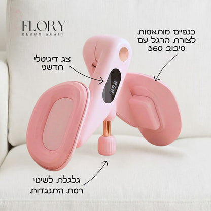 בלום מאמן רצפת אגן- מבית Flory