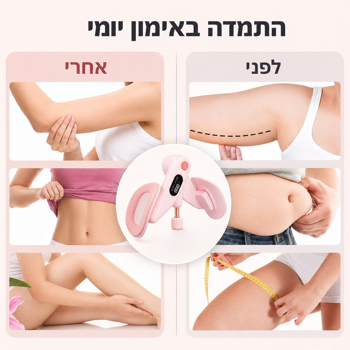 מאמן בלום- מכשיר לחיזוק רצפת האגן
